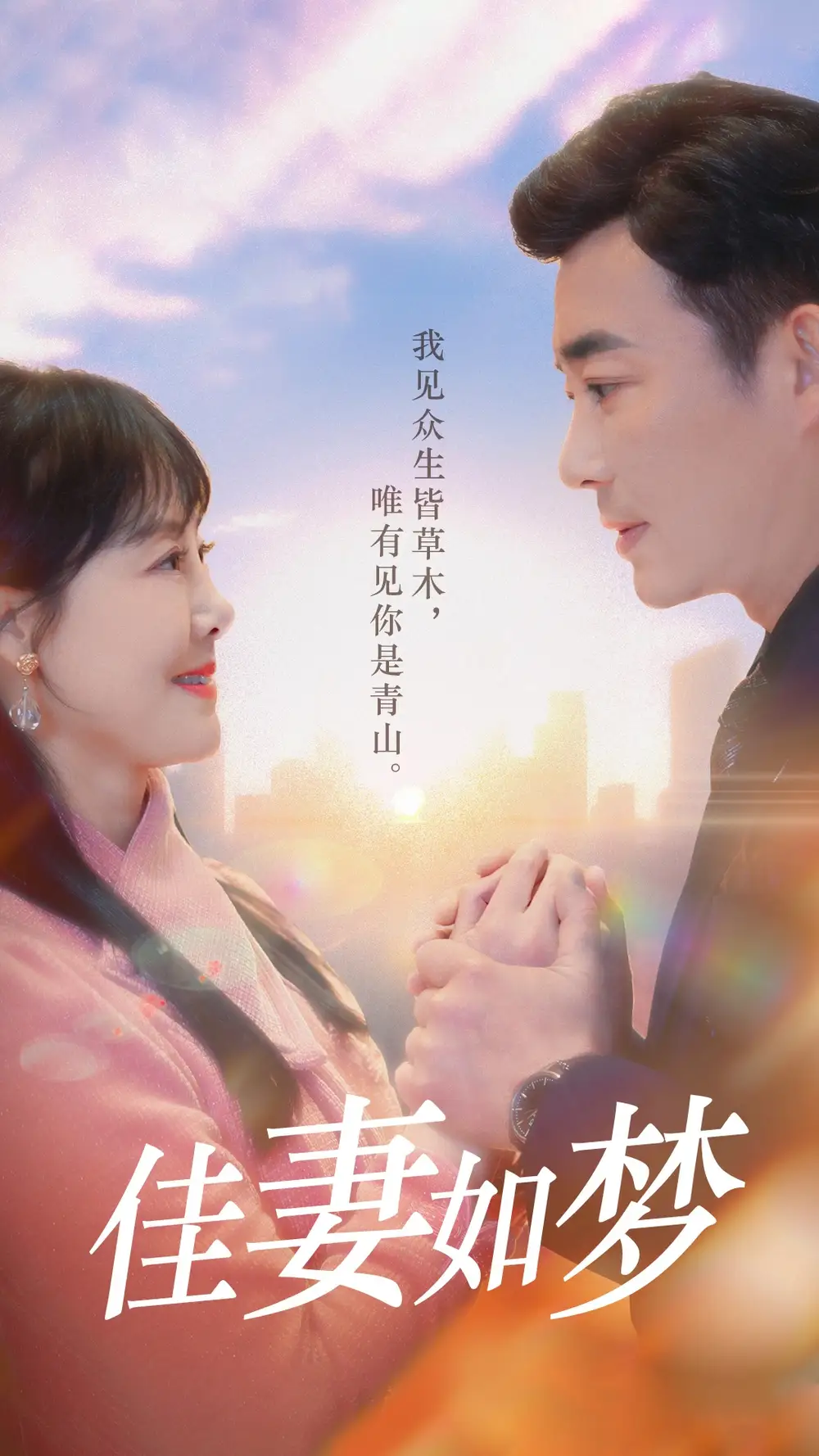 佳妻如梦(70集) - 短剧海报图片 - 70集 佳妻如梦(70集)短剧免费全集在线观看