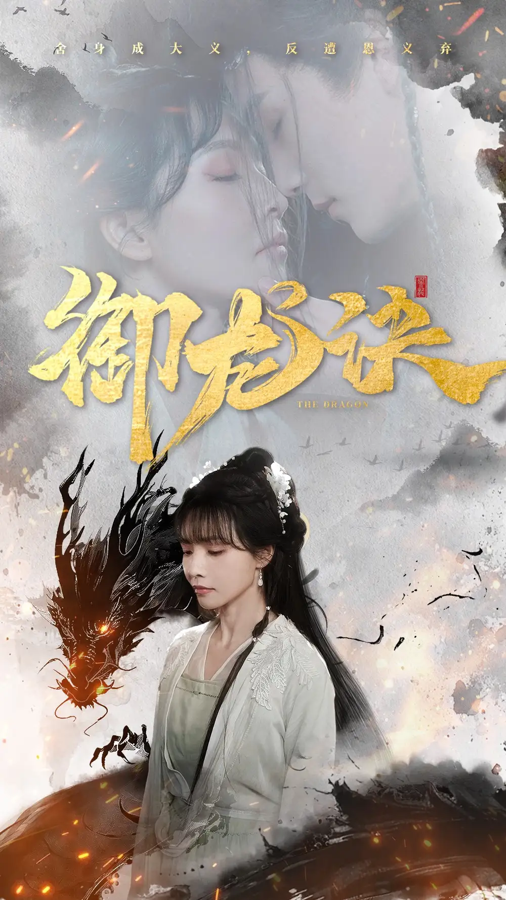 御龙诀(50集)丁超群 - 短剧海报图片 - 50集 御龙诀(50集)丁超群短剧免费全集在线观看