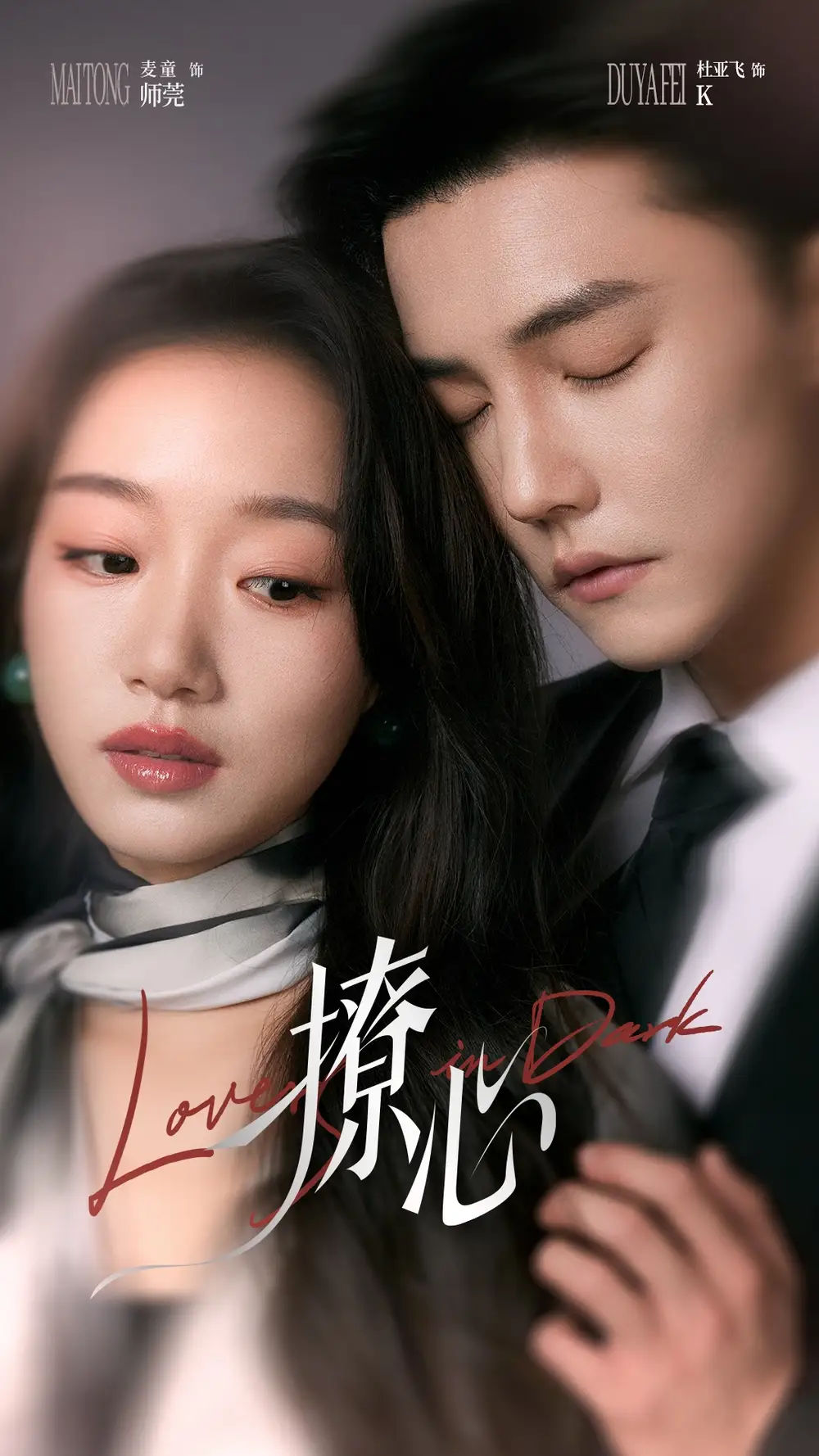 撩心(80集) - 短剧海报图片 - 80集 撩心(80集)短剧免费全集在线观看