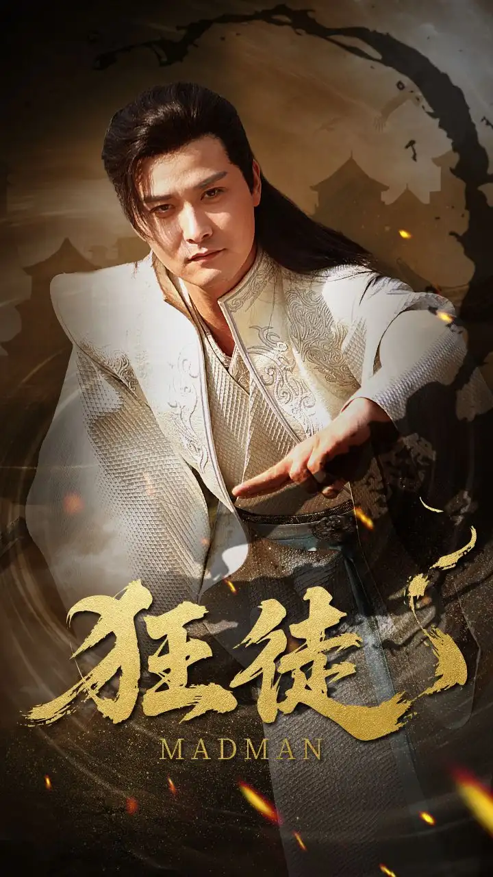 狂徒(52集) - 短剧海报图片 - 52集 狂徒(52集)短剧免费全集在线观看