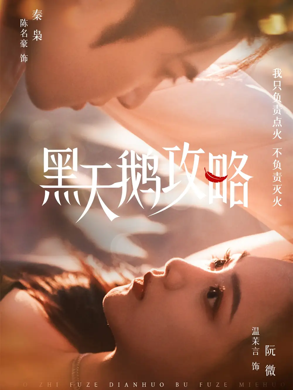 黑天鹅攻略(65集)温茉言 - 短剧海报图片 - 65集 黑天鹅攻略(65集)温茉言短剧免费全集在线观看