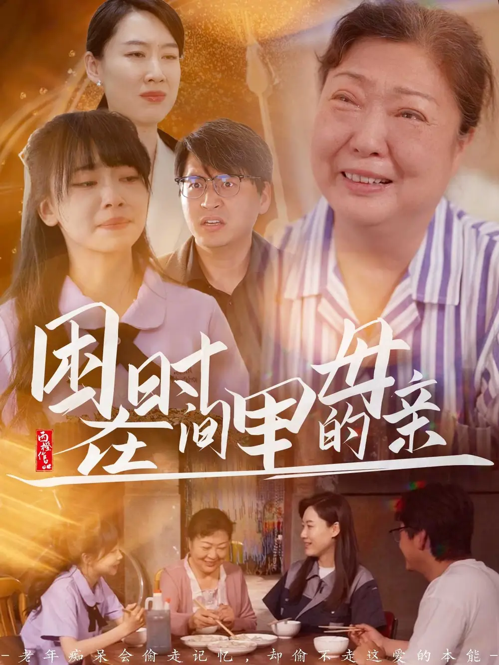 困在时间里的母亲(42集)门亚萍 - 短剧海报图片 - 42集 困在时间里的母亲(42集)门亚萍&赵凯伦短剧免费全集在线观看