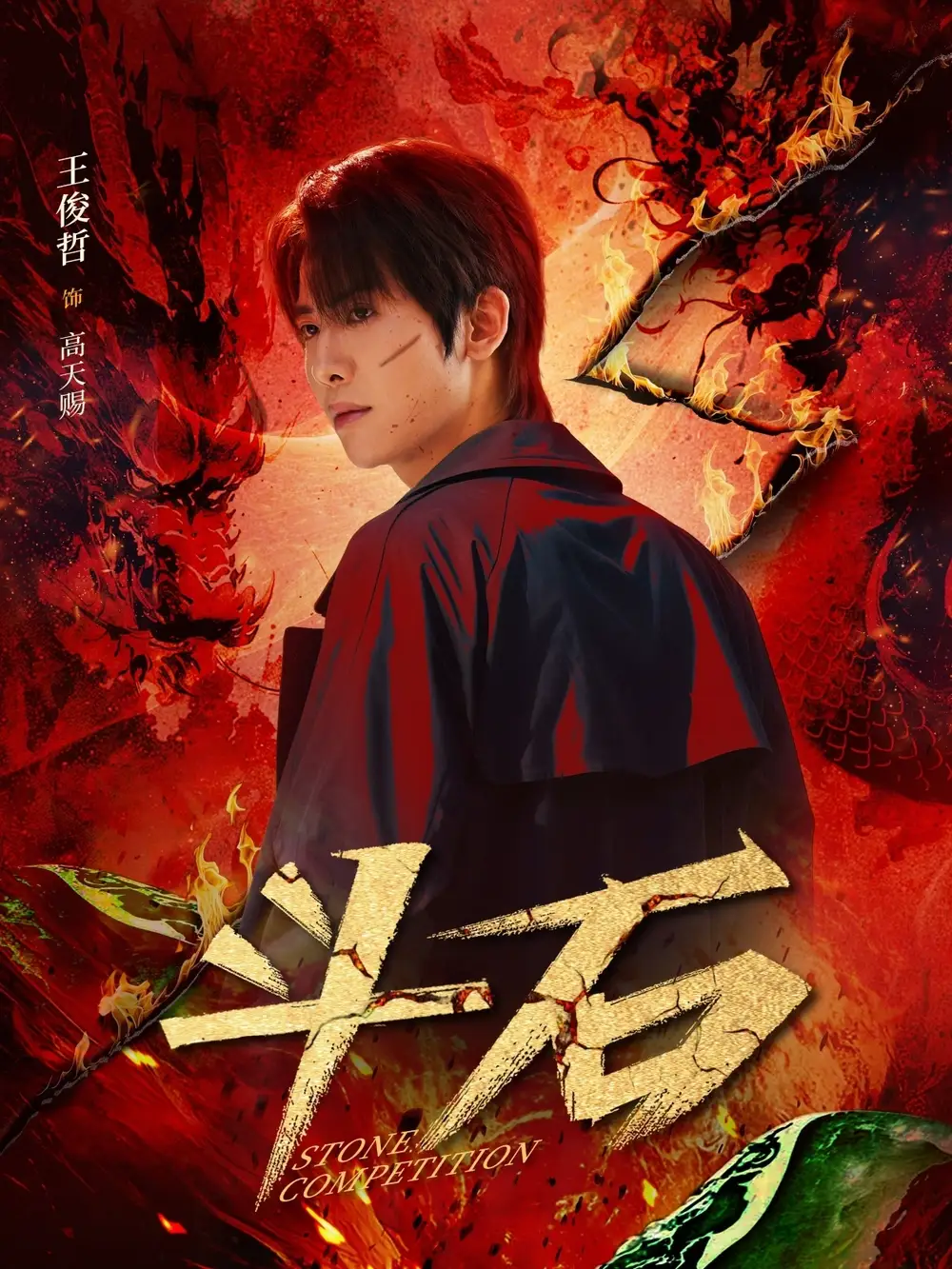 斗石(86集)范梦 - 短剧海报图片 - 86集 斗石(86集)范梦短剧免费全集在线观看