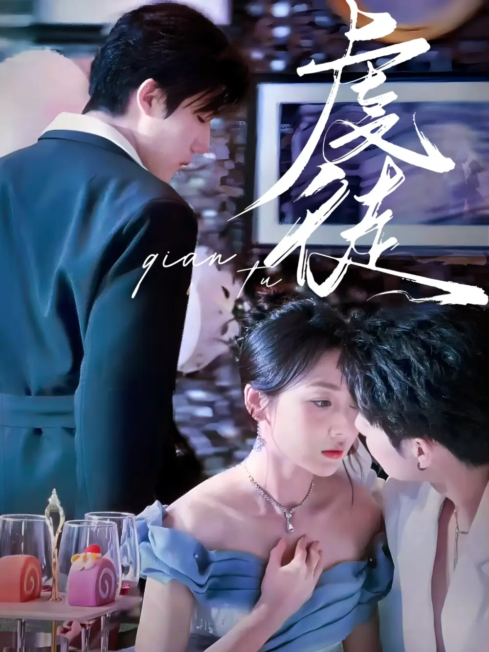 虔徒(61集)李若琪 - 短剧海报图片 - 61集 虔徒(61集)李若琪短剧免费全集在线观看