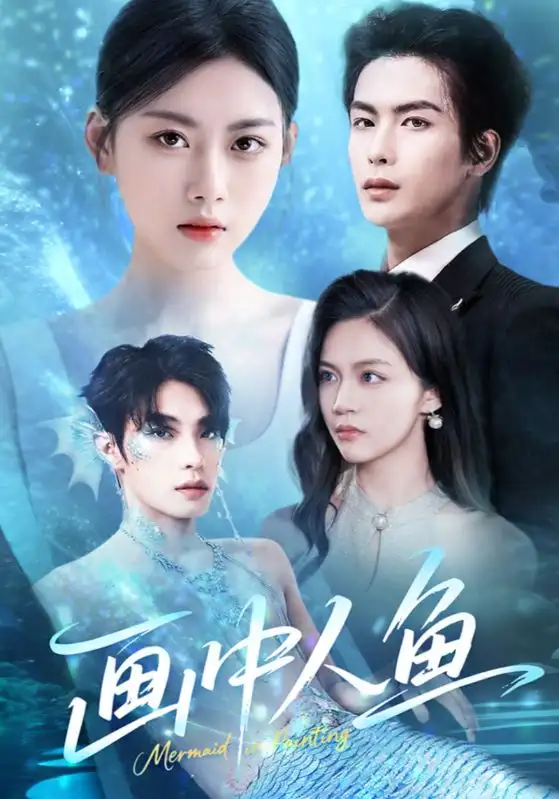 画中人鱼(45集)吴元成 - 短剧海报图片 - 45集 画中人鱼(45集)吴元成&陈诺短剧免费全集在线观看