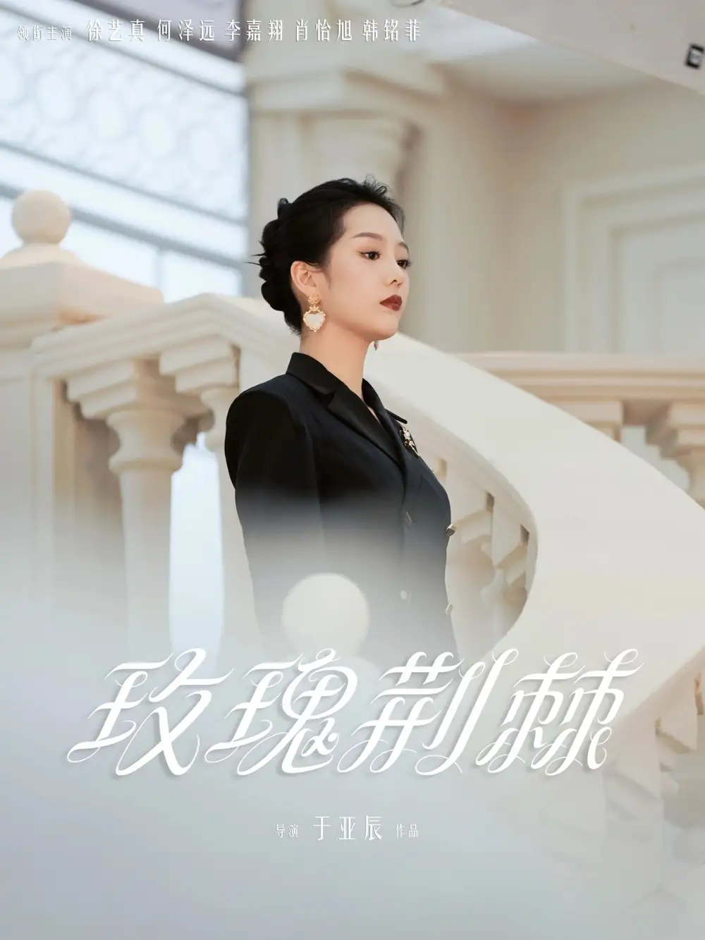 玫瑰荆棘(50集) - 短剧海报图片 - 50集 玫瑰荆棘(50集)短剧免费全集在线观看