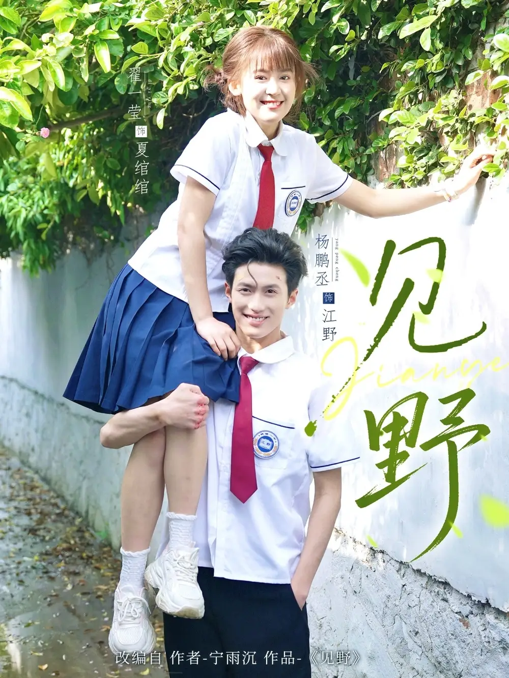见野(79集) - 短剧海报图片 - 79集 见野(79集)短剧免费全集在线观看