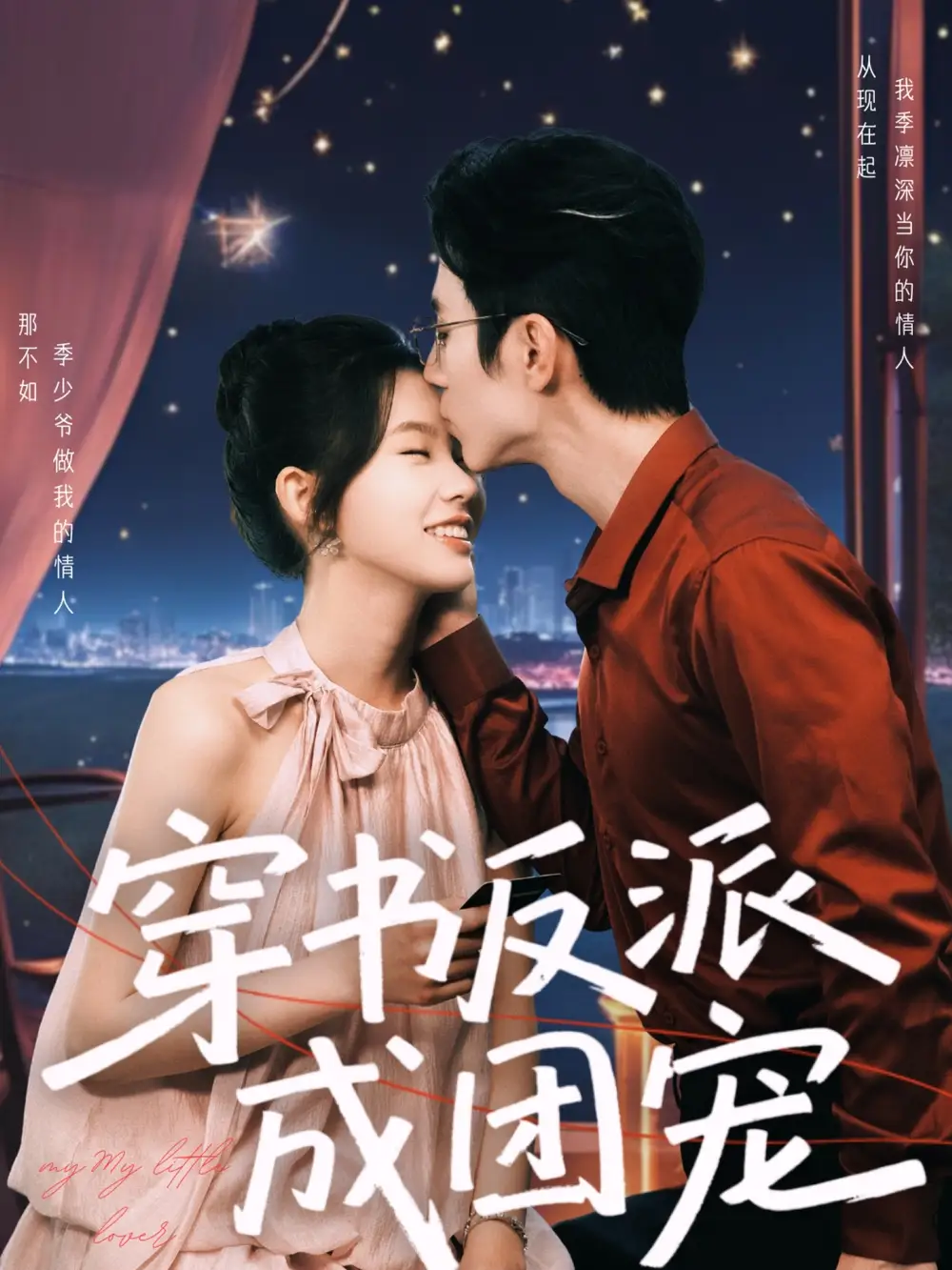 穿书反派成团宠(74集)林籽蓉 - 短剧海报图片 - 74集 穿书反派成团宠(74集)林籽蓉短剧免费全集在线观看