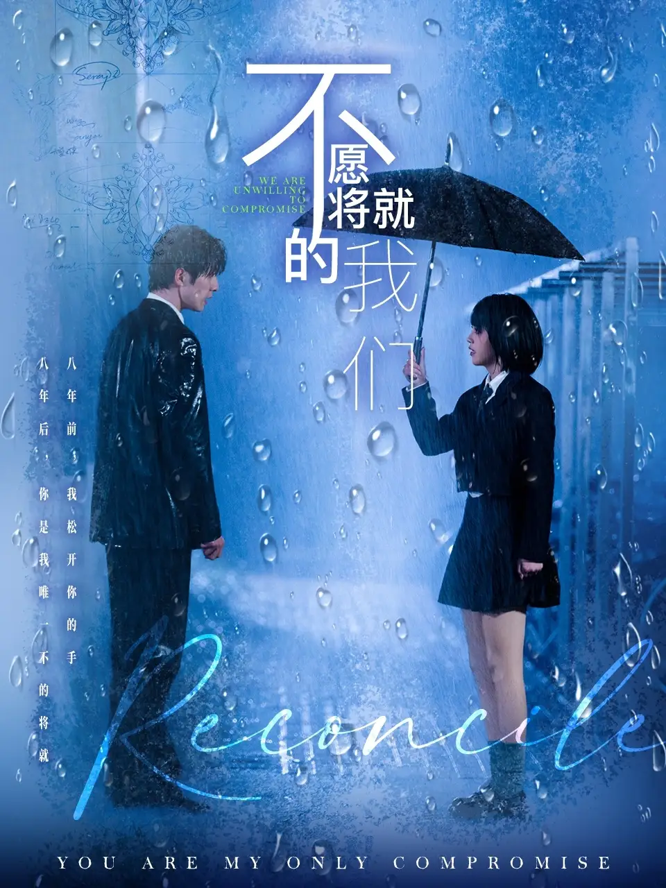 不愿将就的我们(62集)
