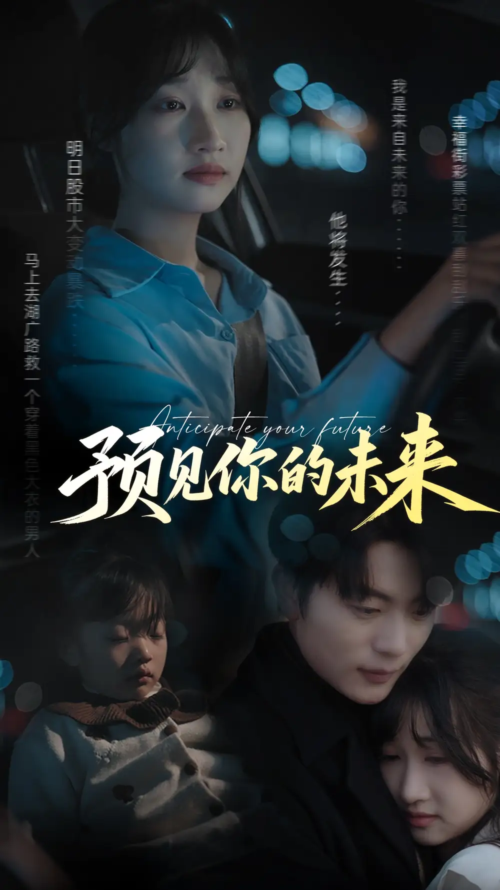 预见你的未来(71集) - 短剧海报图片 - 71集 预见你的未来(71集)短剧免费全集在线观看