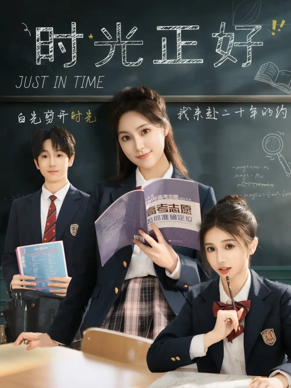 时光正好(60集) - 短剧海报图片 - 60集 时光正好(60集)短剧免费全集在线观看