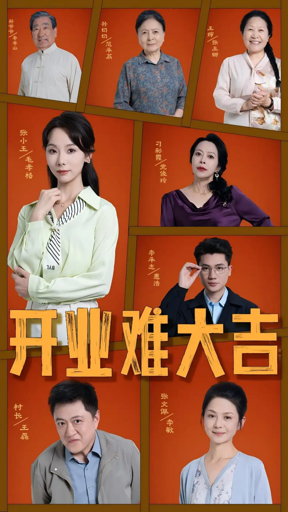 开业难大吉(50集) - 短剧海报图片 - 50集 开业难大吉(50集)短剧免费全集在线观看