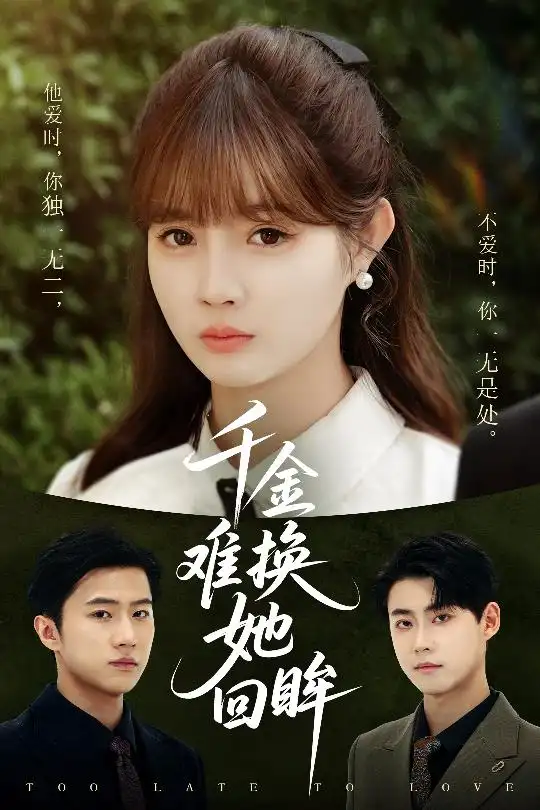 千金难换她回眸(53集)赵美璇 - 短剧海报图片 - 53集 千金难换她回眸(53集)赵美璇&陈洁蕾短剧免费全集在线观看