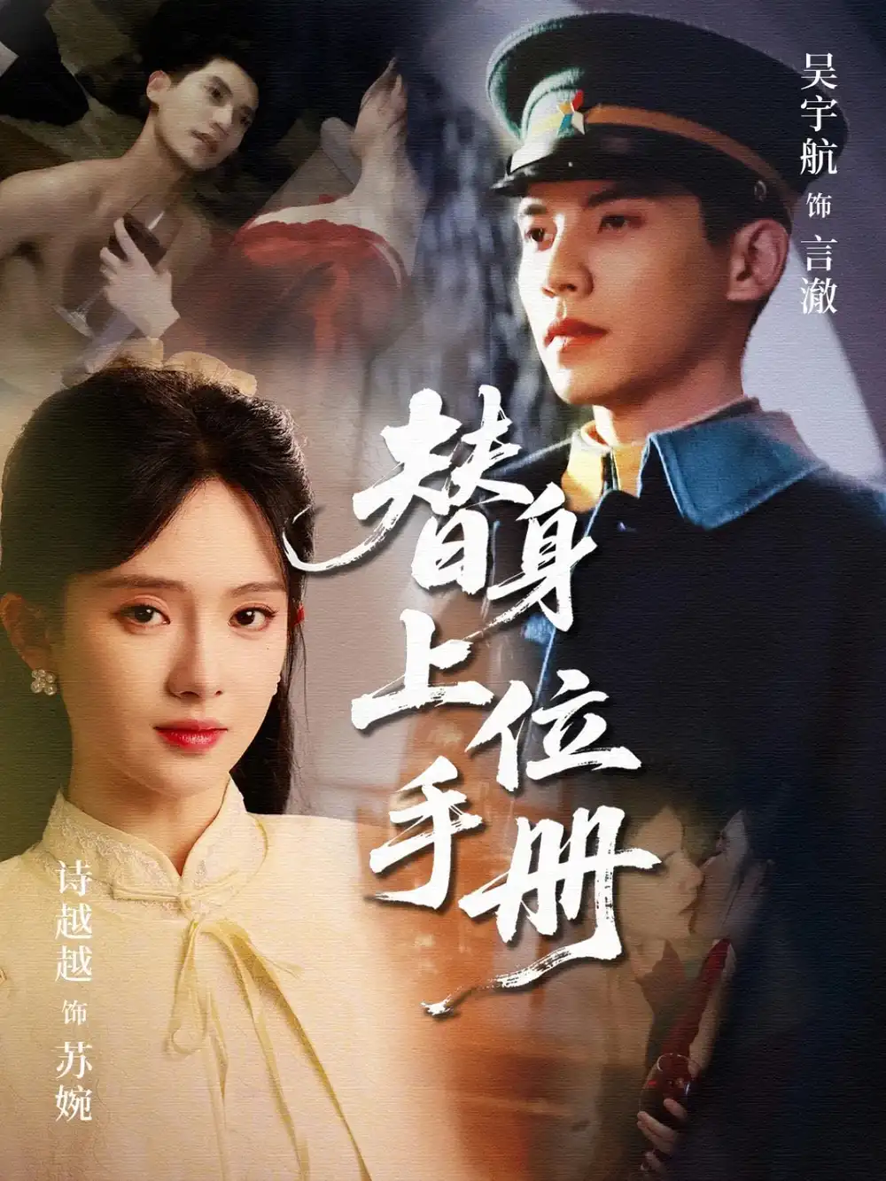 替身上位手册(79集) - 短剧海报图片 - 79集 替身上位手册(79集)短剧免费全集在线观看