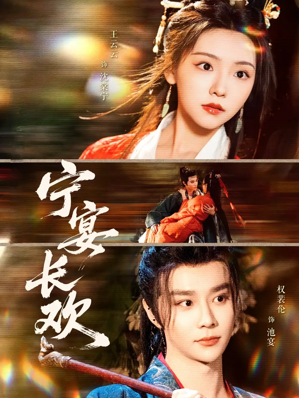 宁宴长欢(86集) - 短剧海报图片 - 86集 宁宴长欢(86集)短剧免费全集在线观看