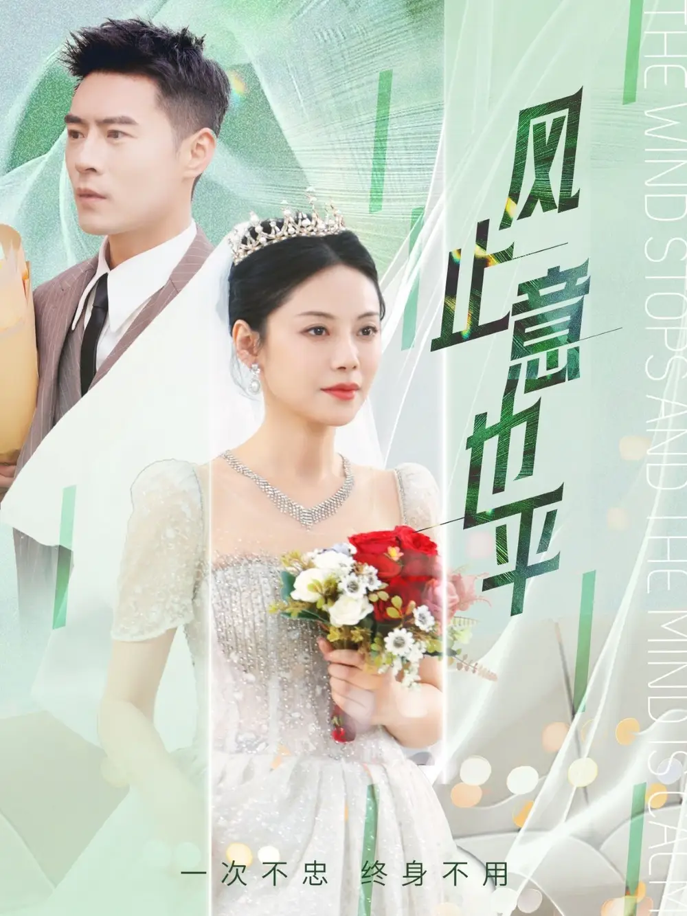 风止意也平(41集) - 短剧海报图片 - 41集 风止意也平(41集)短剧免费全集在线观看