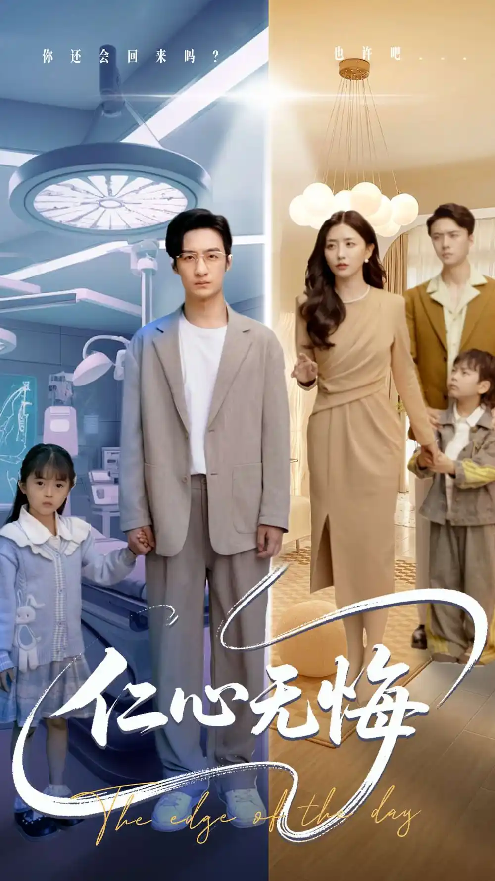仁心无悔(100集)张嘉妤 - 短剧海报图片 - 100集 仁心无悔(100集)张嘉妤&王家霖短剧免费全集在线观看